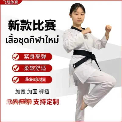 ชุดยูนิฟอร์มศิลปะการต่อสู้แบบยืดหยุ่นสูงสำหรับเด็กและผู้ใหญ่ ชุดแข่งขันเทควันโด ผสมโพลีเอสเตอร์และสแปนเด็กซ์
