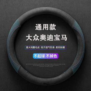 New Universal Car Steering Wheel Cover Short Velvet Flipped Faux Leather for Mercedes Audi BMW Summer Winter Sport Style