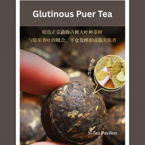 GLUTINOUS PUER TEA | Pu erh Chinese Tea | Individual wrap | 糯米香普洱茶 | Flavored Puer Tea | 16s