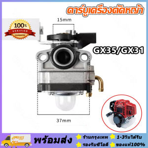 ส่งจากรุงเทพ24ชั่วโมง🔥คาร์บู GX35 คาร์บูเรเตอร์ Carburetor เครื่องตัดหญ้า ฮอนด้า GX35
