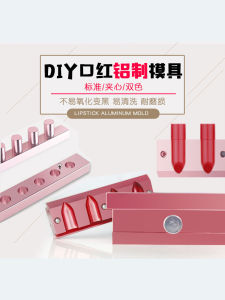 Lipstick Mold DIY Handmade Two-Color Sandwich 6-Hole 4-Hole 2-Hole Inner Diameter 12.1 Lipstick Aluminum Mold