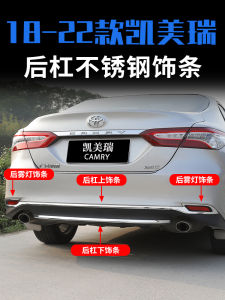 Toyota Camry 18-23 Eighth Generation Rear Bumper Decorative Strip Anti-Collision Bar Exterior Modification Accessories