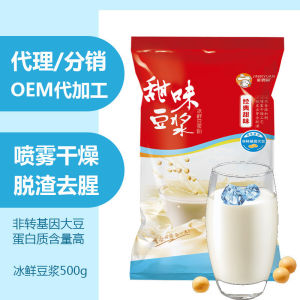 Soybean milk powder 冰鲜豆浆粉经典甜味早餐脱渣速溶豆奶非转基因大豆粉