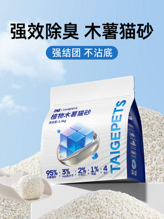 Pure Cassava Cat Litter Taigepets 2.4kg Plant Mixed Tofu Sand Strong Absorbent Non-sticky Bottom Odor Control Low Dust
