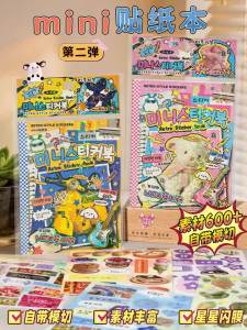 32 Sheets Retro Mini Sticker Book 2.0 Die-Cutting Laser Cover Stickers Suitable for Journaling Diary Collage and DIY Decoration