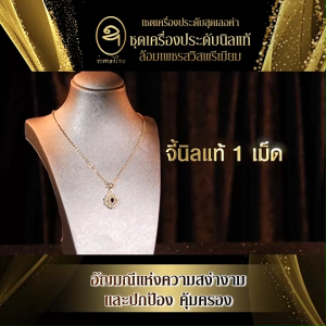 (พร้อมของแถม) ช่างทองไทย ชุดเครื่องประดับนิล เซตเครื่องประดับ นิลแท้ ล้อมเพชรสวิส