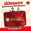 บัตรสมาชิก PT MAX CARD PLUS (บัตรแดง). 