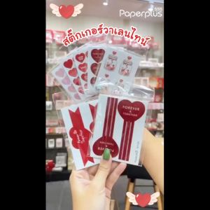 555paperplus สติ๊กเกอร์หัวใจ สติ๊กเกอร์วาเลนไทน์ (S01)