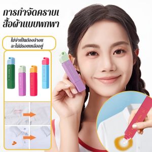 ปากกาขจัดคราบพกพา ขจัดคราบทันที น้ำยาขจัดคราบบนเสื้อผ้า ปากกาขจัดคราบ ทำความสะอาด ขจัดคราบ ขจัดคราบ便携去污笔