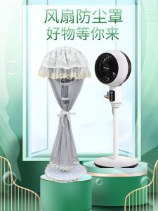 Universal Electric Fan Dust Cover Full Package Floor Standing Air Circulation Fan Protective Cover Home Use Dustproof