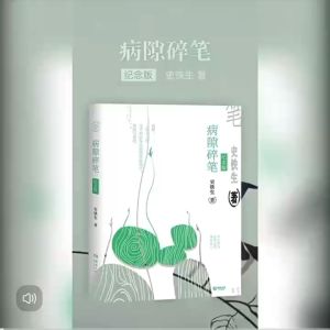 YiGo柔佛现货🔥《病隙碎笔》精装硬壳⭐纪念版平装 史铁生充满灵性光辉的生命笔记 史铁生亲摄照片配图清新纪念版 名家经典现当代文学随笔哲学中国文学 病隙碎笔