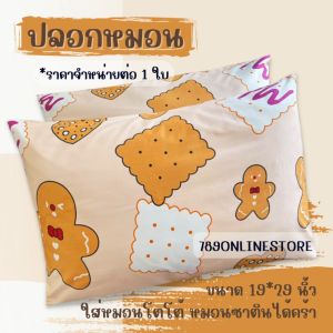 5 ปลอกหมอน 1 ใบ 19x29 นิ้ว ลายคิตตี้ ราคาพิเศษ