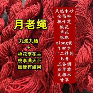Red String Moon Elder Red Sand Bubble Lucky String Anti-Fear Cotton String Peach Blossom Luck Moon Elder String for Women