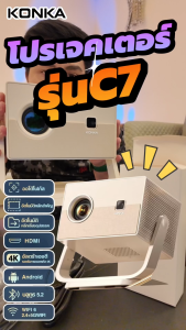 KONKA C7 โปรเจคเตอร์ พกพา ต่อมือถือ projector 4k android WIFI BT5.0 แบบพกพา 3D โฮมเธียเตอร์ โรงหนัง โปรเจคเตอร์โทรศัพท์สมาร์ททีวี โปรเจคเตอร์สําหรับภาพยนตร์