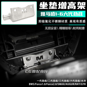 Giá Đỡ Ghế Xe Máy MPOVNCE Nâng Cao Cho Six Generation Force1/2/SMAX/AUGUR/RAY/GTR Phụ Kiện Trang Trí Bảo Dưỡng