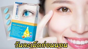 [แท้ 💯%]invigo-C อินวีโก้-ชี วิตามินบำรุวดวงตา บำรุงและฟื้นฟู ลดอาการตาเหนื่อยล้า อาการตาพร่ามัว ตาแห้ง แสงสีฟ้า  [กล่องละ 10 เม็ด]