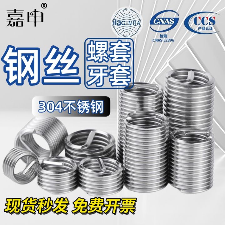Steel Wire Thread Inserts 304 Stainless Steel Thread Protecting Sleeves ...