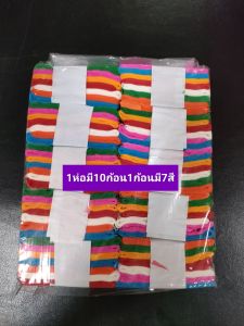 กระดาษสายรุ้ง กระดาษย่น กระดาษเจ็ดสี 1ห่อ พร้อมส่ง