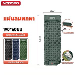MODOFO บาะนอนพกพา แผ่นรองนอน มีหมอน เตียงเป่าลม ที่นอนเป่าลมสำหรับตั้งแคมป์กลางแจ้ง พกพาสะดวก 190X60cm