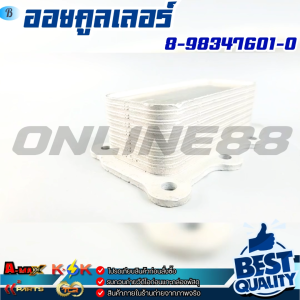 ออยคูลเลอร์ ISUZU D-MAX 1.9 BLUE POWER ปี2016-ON #8-98347601-0 *** สินค้าตรงปกไม่จกตา *** 😍🙏 📌📍