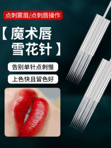 Magic Snowflake Needle Three Rows Double Row Half Throw Machine Specialized Embroidery Needle for Beauty Tools And Makeup