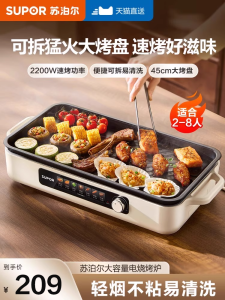 Supor Electric Grill Pan Non-Stick Home Use Barbecue Oven Light Smoke Cooking Machine Suitable for Indoor Use
