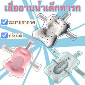 เบาะรองอาบน้ำ เด็ก ระบายอากาศได้ กันลื่น รองอาบน้ำ รองอาบน้ำเด็ก ที่รองอาบน้ำ การรับช่วยการคิดเห็น: