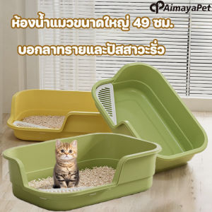 Aimayapet กระบะทรายแมว กล่องทรายกึ่งเปิด พื้นที่มากมาย 60cm ห้องน้ำแมวใหญ่