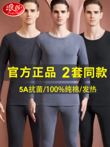 Langsha Autumn Suit Mens Cotton Thin Autumn and Winter Antibacterial Mens Thermal Underwear Bottoming Sweater Long Johns