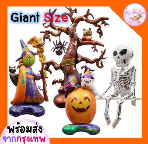 ลูกโป่งฮาโลวีน Happy Halloween (ส่งเร็วจากกรุงเทพ) ลูกโป่งขนาดยักษ์ ตั้งพื้นได้ ลูกโป่งแม่มด ลูกโป่งฟักทอง ลูกโป่งกระดูก มัมมี่ ลูกโป่งผี