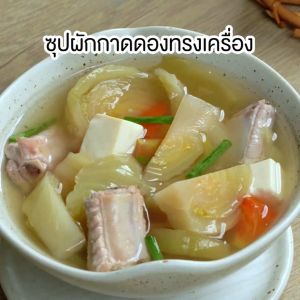 ผักกาดดองเค็ม ฮั่วน่ำฉ่าย 230 g./ฝาดึง/แพ็ค 6 กระป๋อง