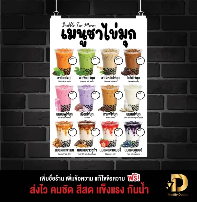 ป้ายเมนู ชาไข่มุก สวยๆ คมชัดทนทานกันน้ำใช้งานได้นาน แก้ไขได้