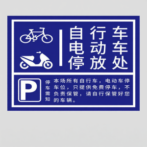 RUIKELAIXIANG | No Parking Reserved Electric Vehicle Sign