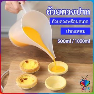 AIK ถ้วยตวงปากยาว ถ้วยตวงพลาสติก ที่หยอดแป้ง กรวยหยอดแป้ง