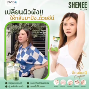 SHENEE Plus ครีมดูแลใต้วงแขน ผิวใต้วงแขนกระจ่างใสขึ้น
