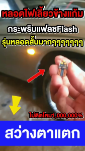 หลอดไฟเลี้ยวแฟลชแก้มข้าง ขั้ว T10 COB 6 LED 12 v. ใส่ได้ทุกรุ่น ไม่ชนโคมแน่นอน