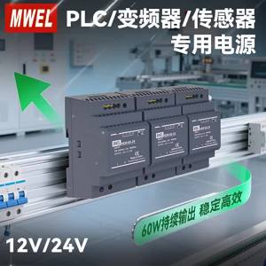 MWEL | PLC Sensor Dedicated Power Rail 60W