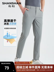 กางเกงขายาวทรงตรงสำหรับผู้ชาย Shanshan ผ้าไหมน้ำแข็งบางเบา ระบายอากาศได้ดี ทรงหลวม สไตล์ธุรกิจฤดูร้อน