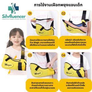 เฝือกอ่อนพยุงแขน เฝือกเด็ก เฝือกอ่อนแขน ผ้าคล้องแขน พยุงแขน เฝือกคล้องแขน เฝือกอ่อนพยุงแขนขวาซ้าย