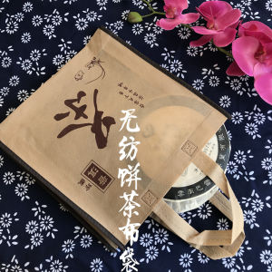 Yunnan Puer Tea Packaging Handbag Neutral Chitsu Pingcha Handbag Non-Woven Bag 357G Cake Tea Packaging Bag