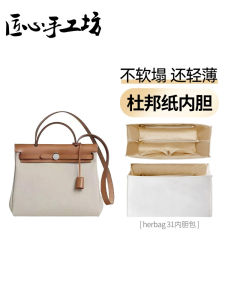 กระเป๋าใส่ของแบบกันน้ำ Herbag31 สำหรับปรับแต่งกระเป๋าสะพายไหล่ Hermés ของแท้จากจีนแผ่นดินใหญ่ กระเป๋าใส่ของแบบถอดออกได้สำหรับผู้หญิง