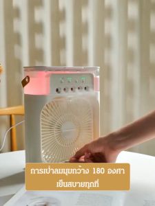 เครื่องปรับอากาศ พ่นสเปรย์ ปรับวามเร็วสามระดับ พัดลมไออร์มินิพกพา พัดลมแอร์มินิ แอร์พกพาSpray
