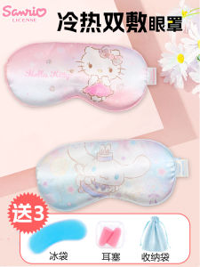 Sanrio Childrens Sleep Eye Mask for Girls Relief Eye Fatigue Nap Time Special Use Cold Hot Compress Blocking Light