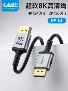 Hagibis DP Cable Ultra-Thin High-Definition Data Connection Computer Monitor Interface 360hz 240 8K Soft Cable