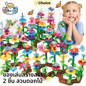 332pcs สวนดอกไม้อาคารของเล่นสําหรับเด็กวัยหัดเดินก่อนวัยเรียนดอกไม้ซ้อนเกม DIY Building Blocks พืชสร้างสรรค์การศึกษาของเล่น