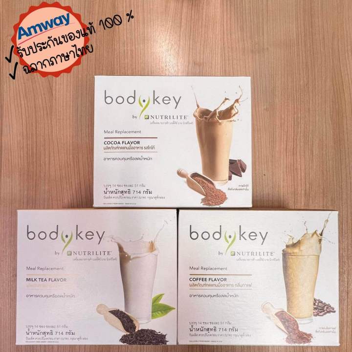 บอดี้คีย์ อาหารควบคุมหรือลดน้ำหนัก แอมเวย์ (Bodykey) บรรจุ 14ซอง ซองล่ะ ...