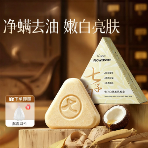 O’LEEN | Qizibai Brightening Cleaning Anti-Acne Facial Soap