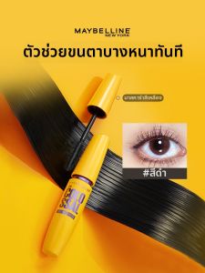 Maybelline | Waterproof Easy-Remove Lengthening Curling Volumizing Mascara