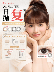 aisei | Half Yearly Disposable Pearl Off-White Contact Lens