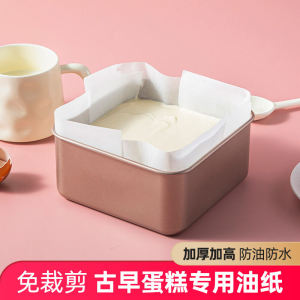 Guzao Cake Mold Oil Paper Baking at Home Oil-Proof Special American Leather Square Oven Baking Dish 6-Inch Oil-Absorbing Sheet Paper 8